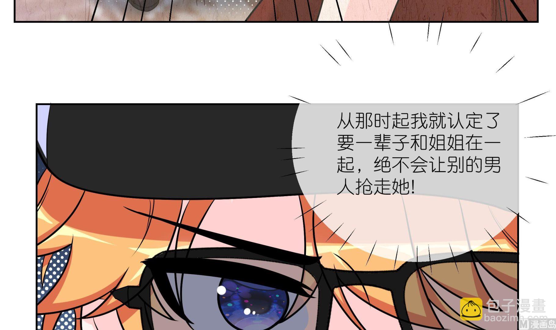 《前方钓鱼高能女海王的千层套路》第4话 乔曦要翻车了？！ 第36页