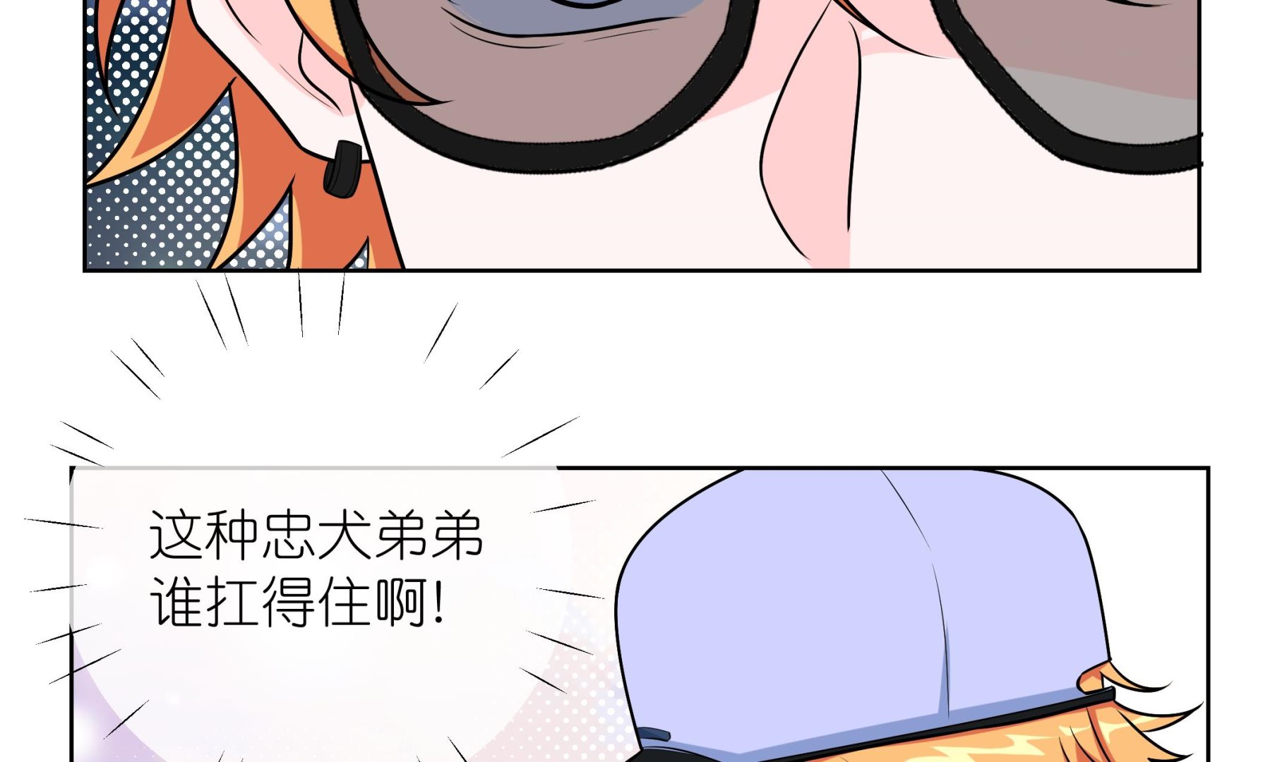 《前方钓鱼高能女海王的千层套路》第4话 乔曦要翻车了？！ 第37页
