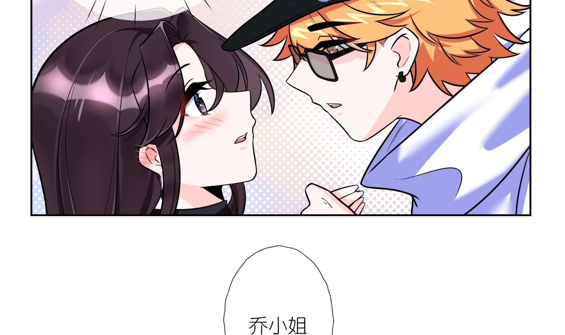《前方钓鱼高能女海王的千层套路》第4话 乔曦要翻车了？！ 第38页