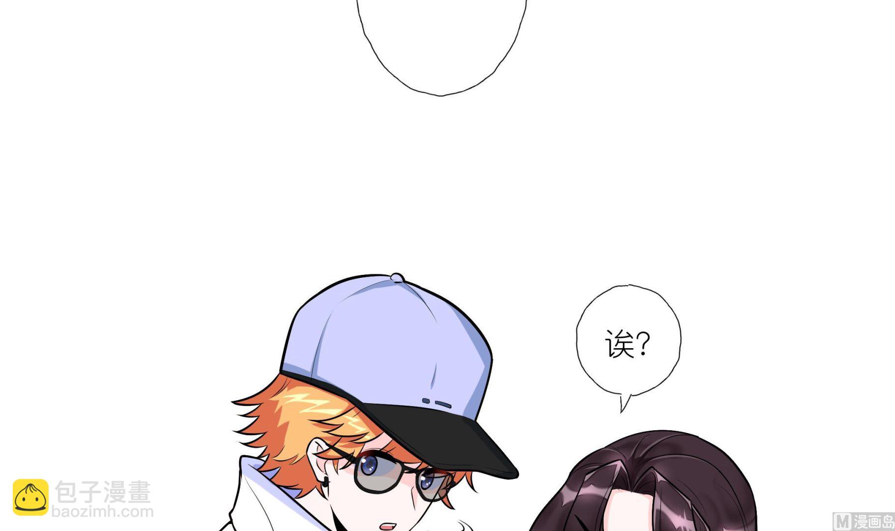 《前方钓鱼高能女海王的千层套路》第4话 乔曦要翻车了？！ 第39页