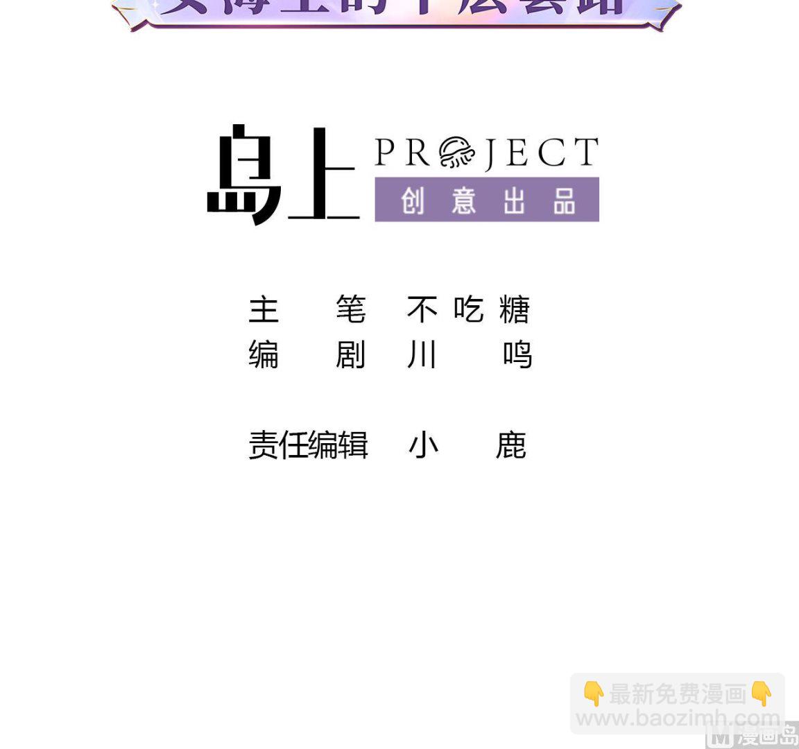 《前方钓鱼高能女海王的千层套路》第4话 乔曦要翻车了？！ 第3页