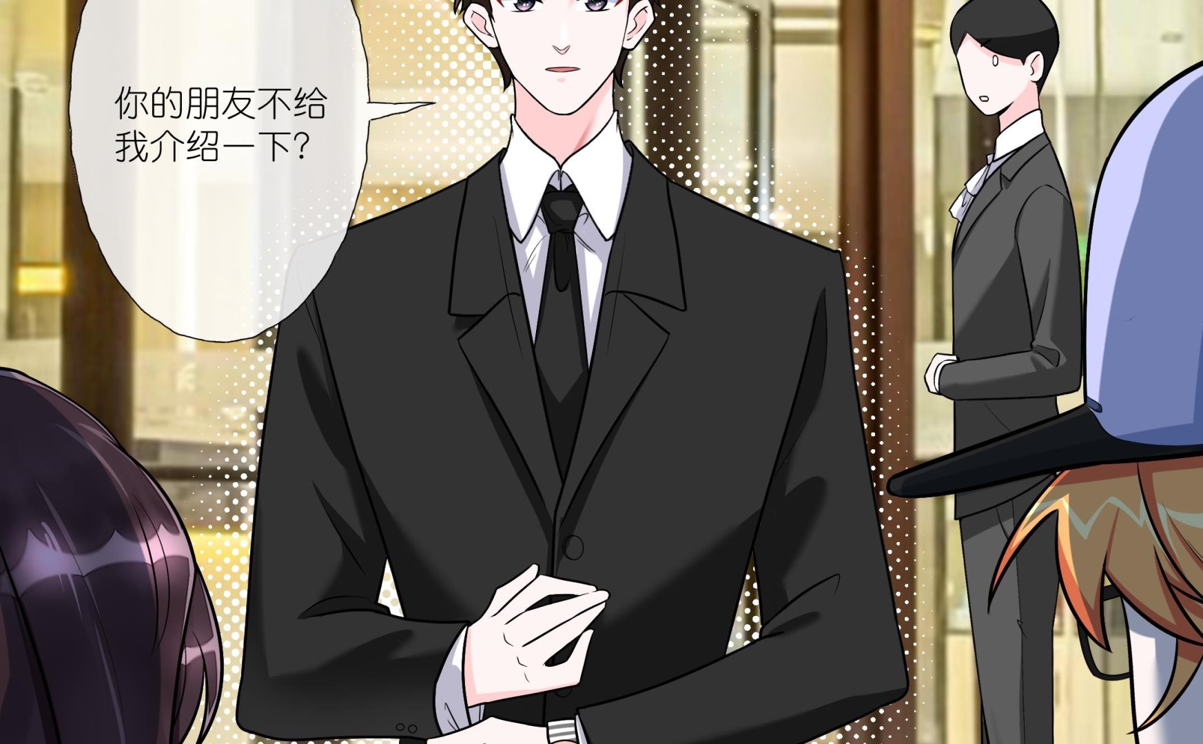 《前方钓鱼高能女海王的千层套路》第4话 乔曦要翻车了？！ 第41页