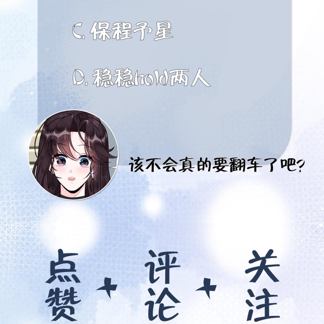 《前方钓鱼高能女海王的千层套路》第4话 乔曦要翻车了？！ 第44页