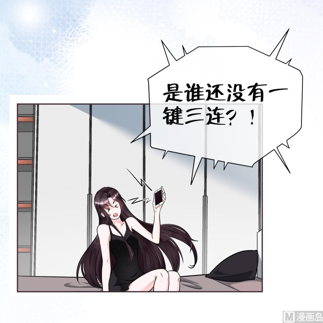 《前方钓鱼高能女海王的千层套路》第4话 乔曦要翻车了？！ 第45页