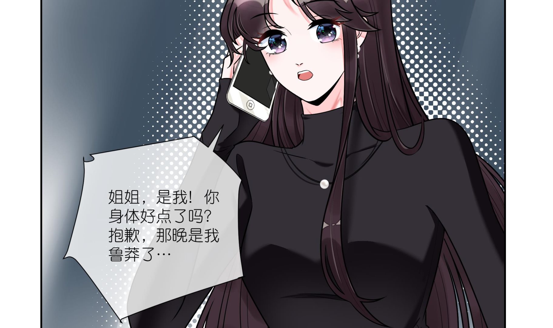 《前方钓鱼高能女海王的千层套路》第4话 乔曦要翻车了？！ 第5页