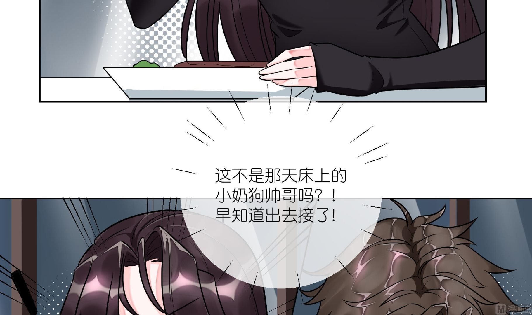《前方钓鱼高能女海王的千层套路》第4话 乔曦要翻车了？！ 第6页