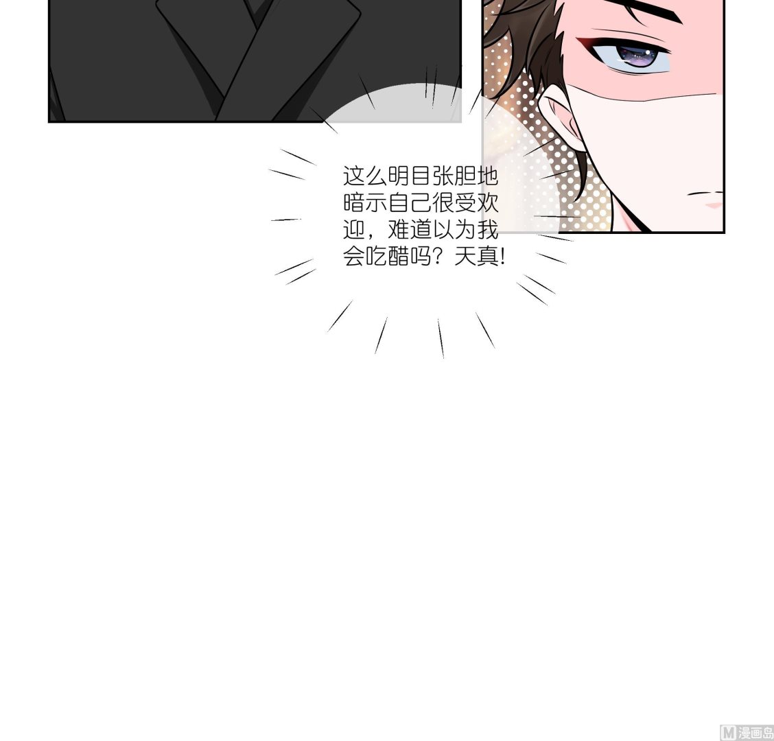 《前方钓鱼高能女海王的千层套路》第4话 乔曦要翻车了？！ 第9页