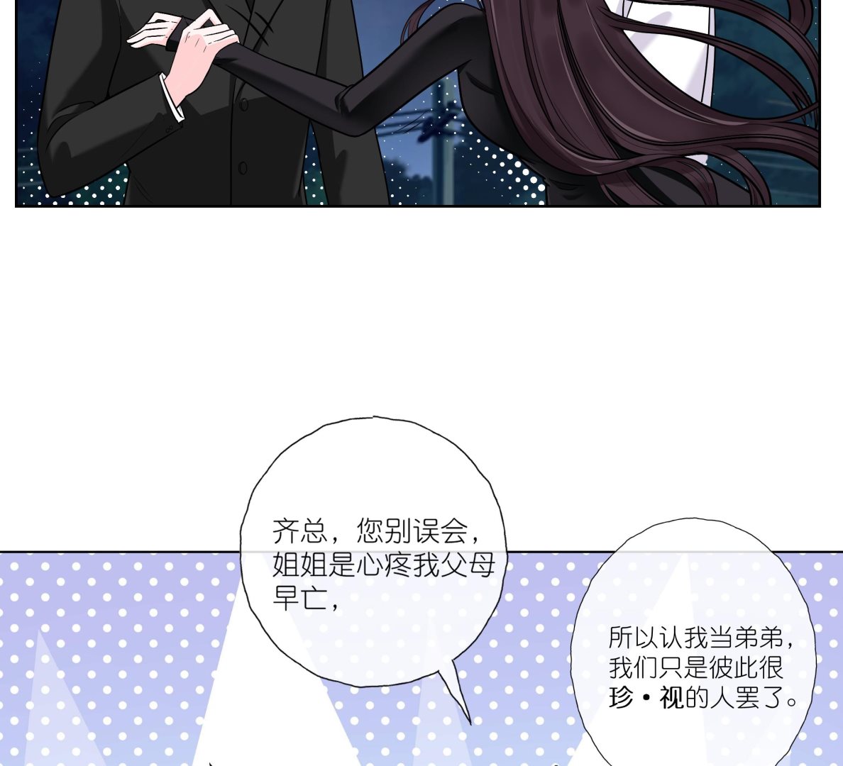 《前方钓鱼高能女海王的千层套路》第5话 拿捏修罗场 第11页