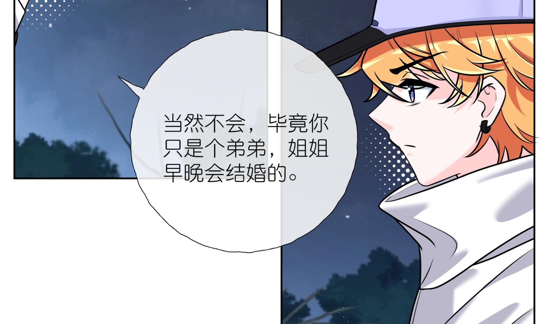《前方钓鱼高能女海王的千层套路》第5话 拿捏修罗场 第14页