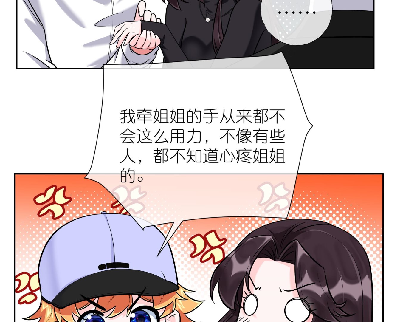 《前方钓鱼高能女海王的千层套路》第5话 拿捏修罗场 第20页