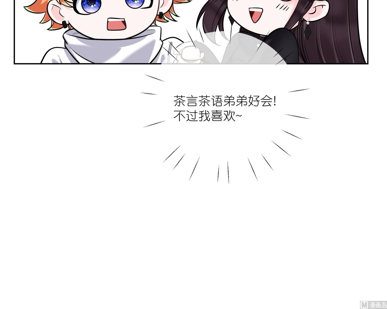 《前方钓鱼高能女海王的千层套路》第5话 拿捏修罗场 第21页