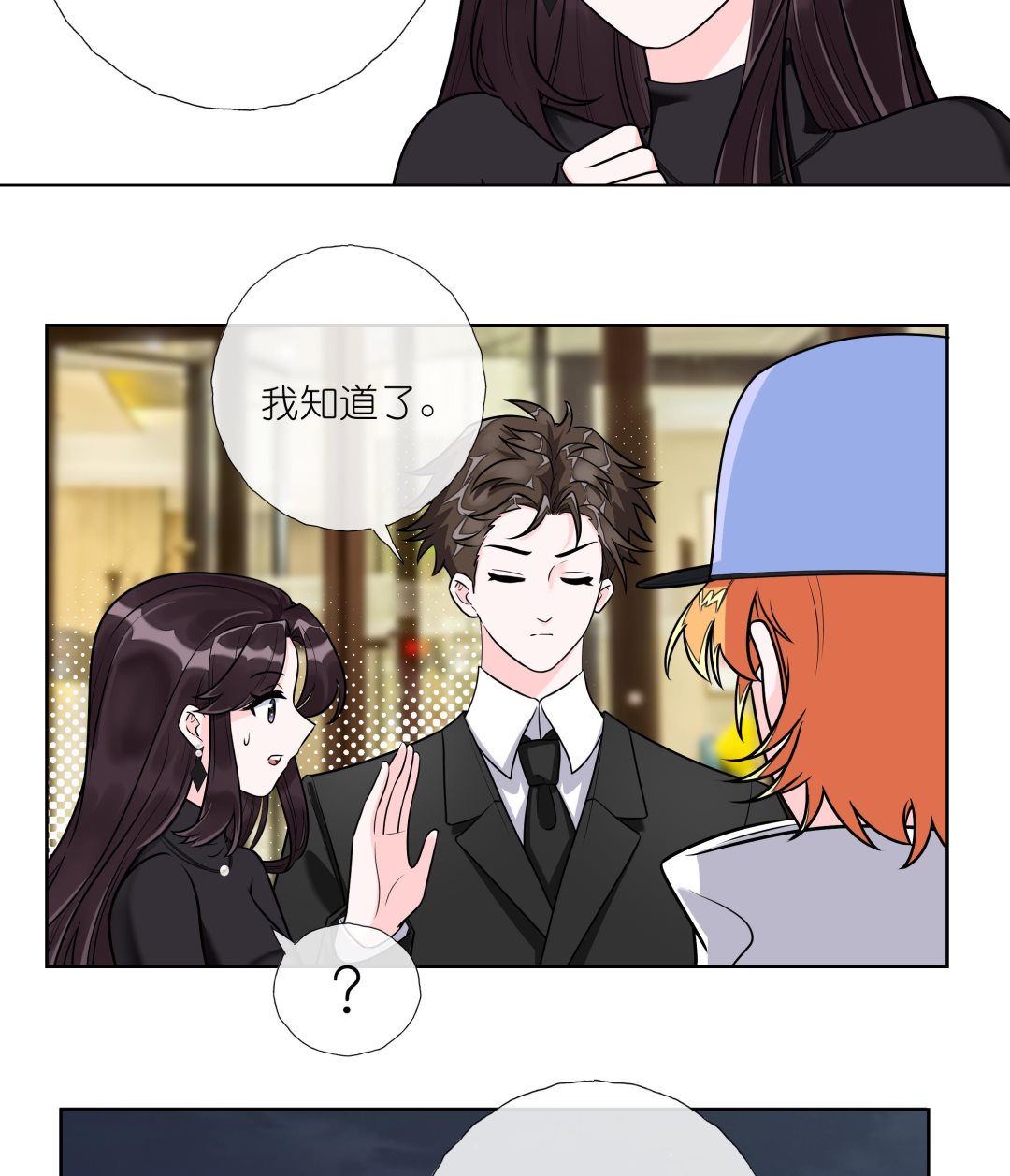 《前方钓鱼高能女海王的千层套路》第5话 拿捏修罗场 第25页