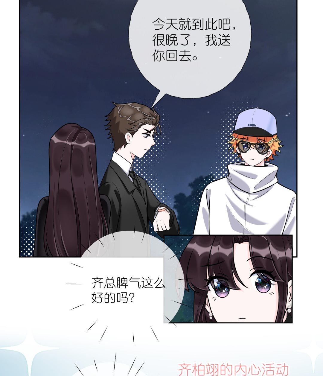 《前方钓鱼高能女海王的千层套路》第5话 拿捏修罗场 第26页