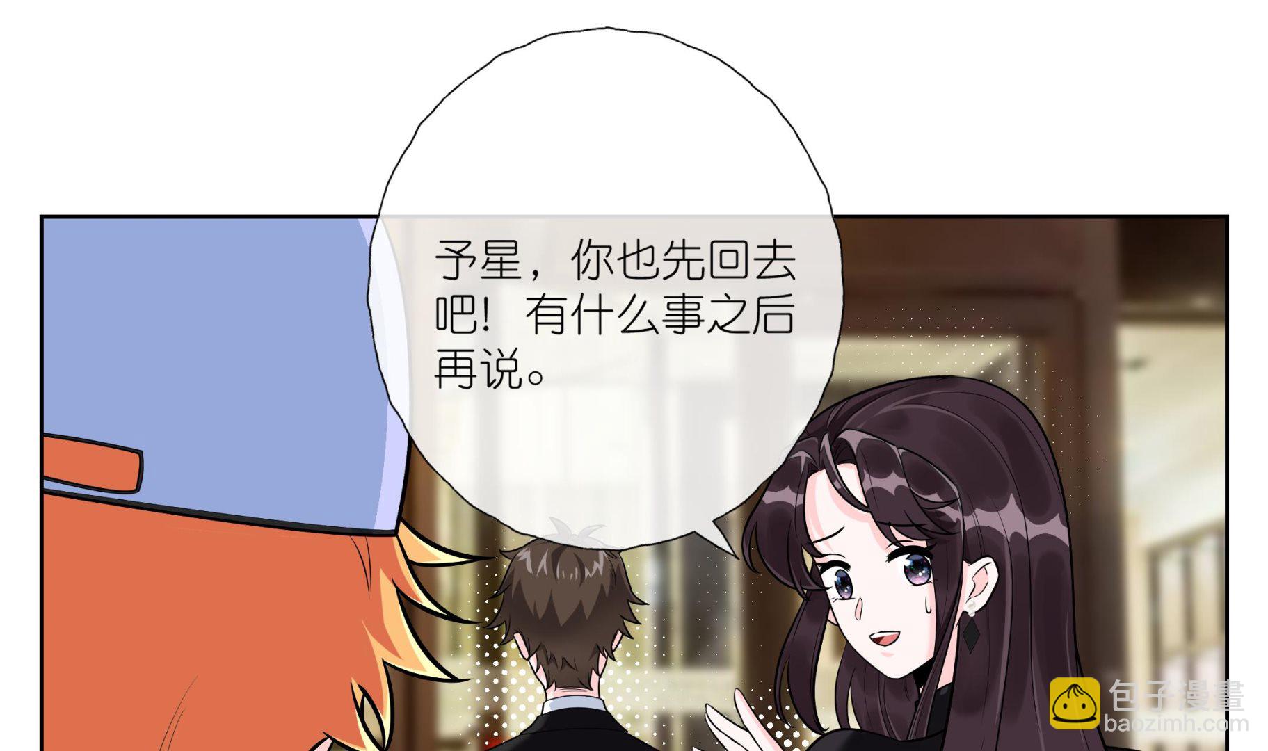 《前方钓鱼高能女海王的千层套路》第5话 拿捏修罗场 第28页