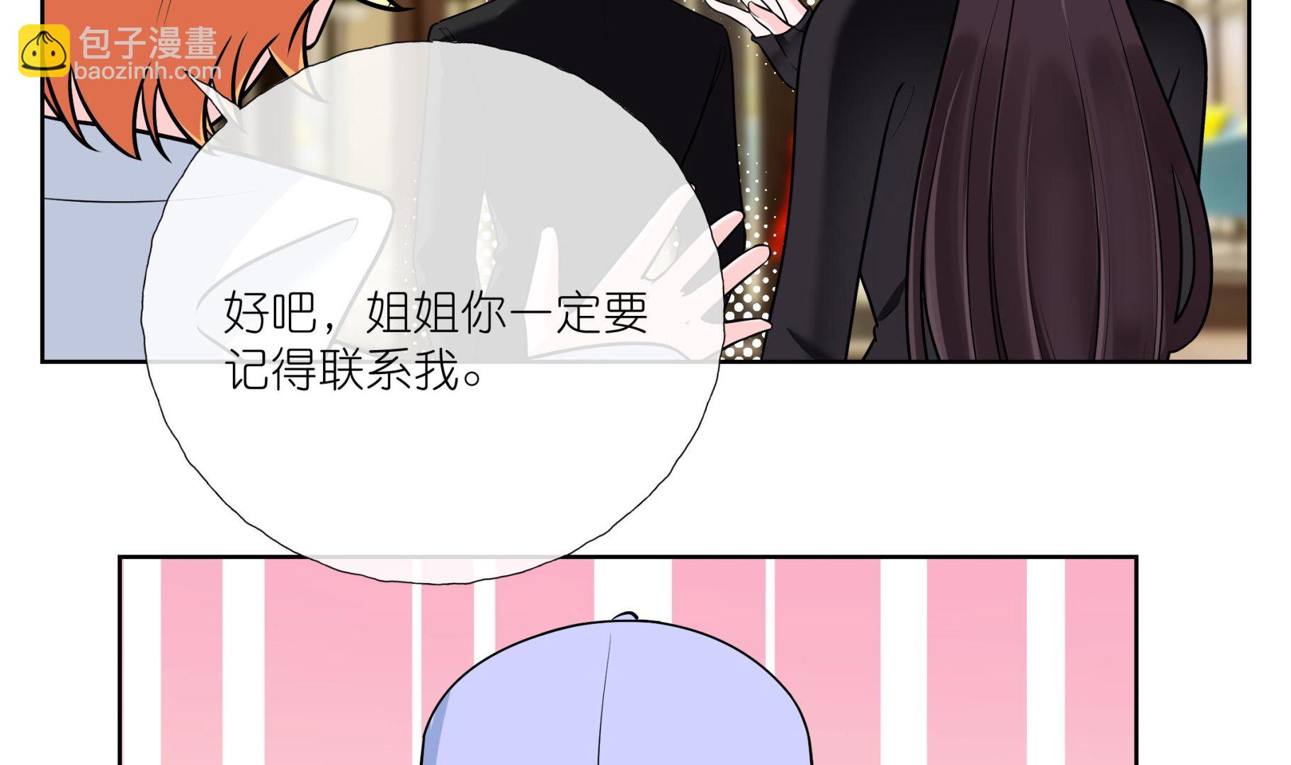 《前方钓鱼高能女海王的千层套路》第5话 拿捏修罗场 第29页