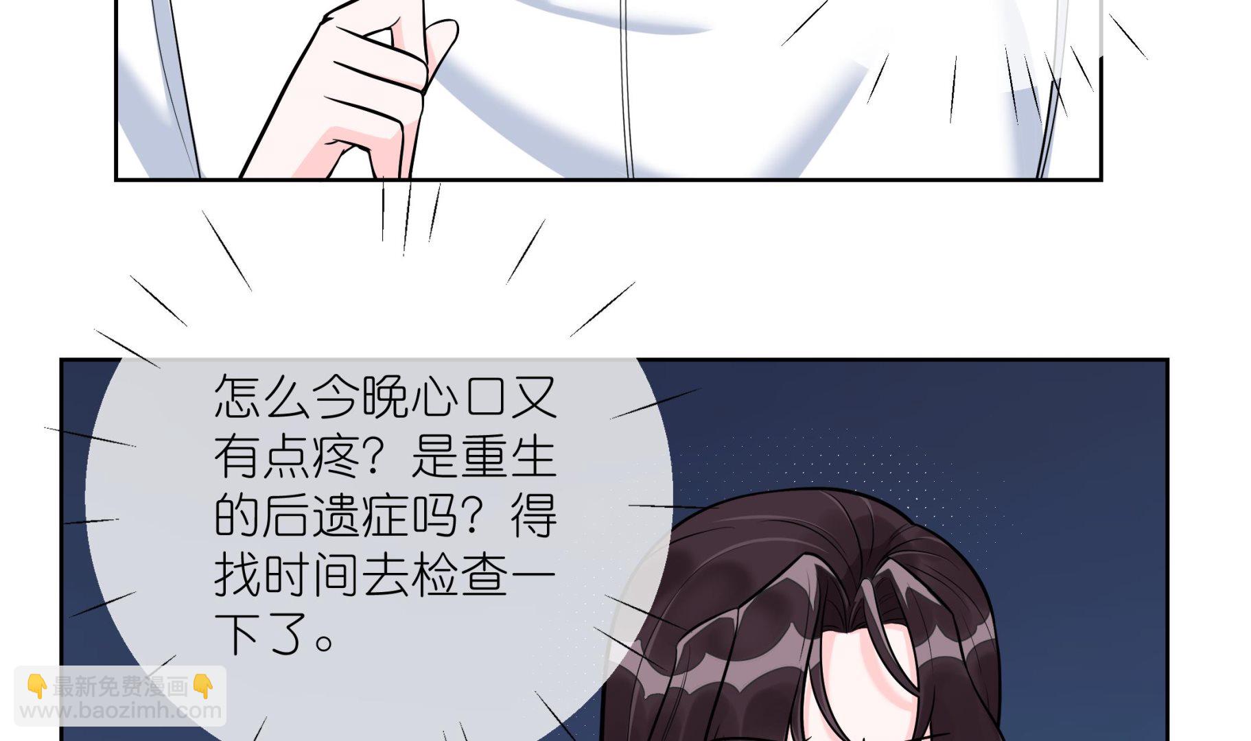 《前方钓鱼高能女海王的千层套路》第5话 拿捏修罗场 第31页