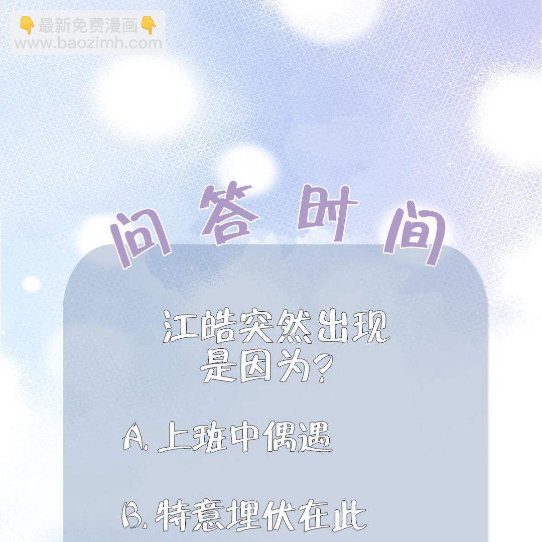 《前方钓鱼高能女海王的千层套路》第5话 拿捏修罗场 第40页