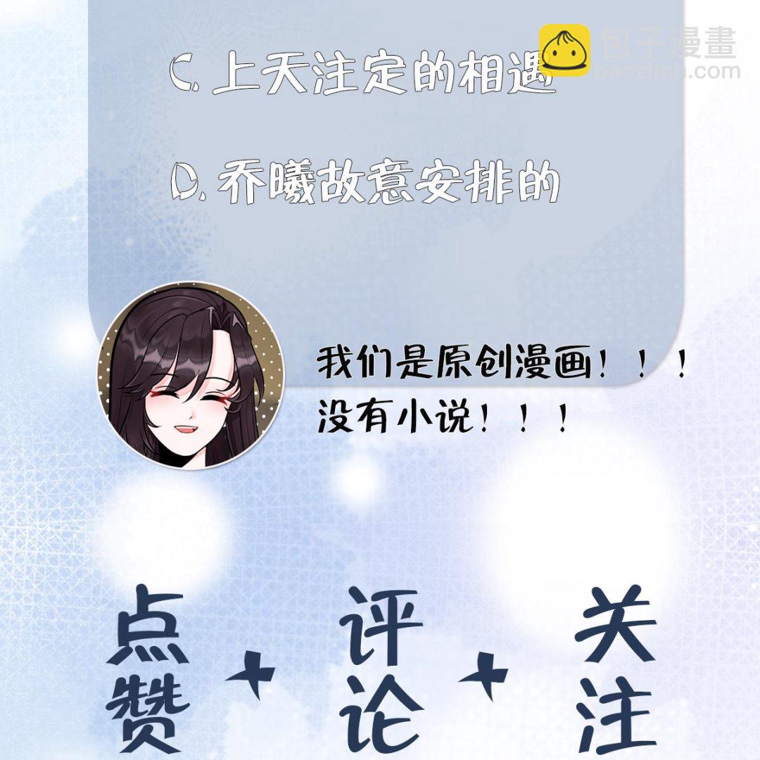 《前方钓鱼高能女海王的千层套路》第5话 拿捏修罗场 第41页