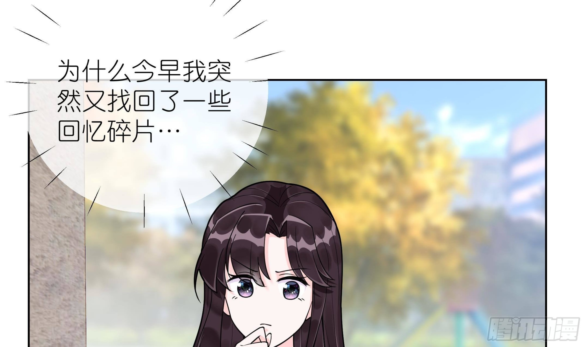《前方钓鱼高能女海王的千层套路》第9话 找回记忆就要贴贴？ 第17页