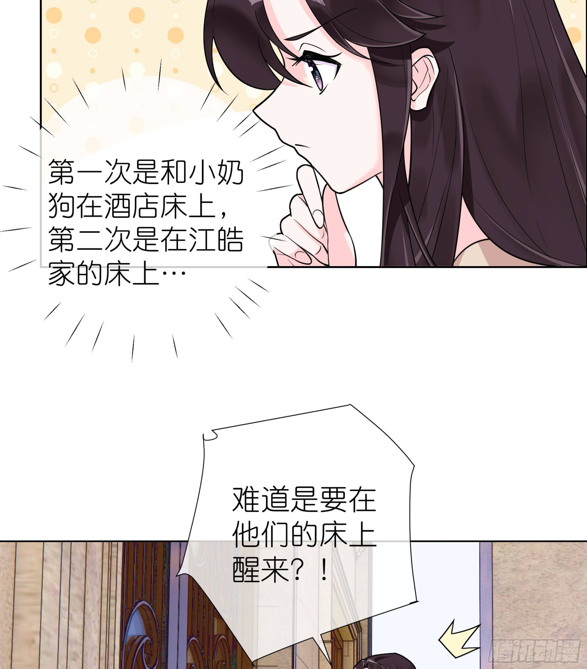 《前方钓鱼高能女海王的千层套路》第9话 找回记忆就要贴贴？ 第20页