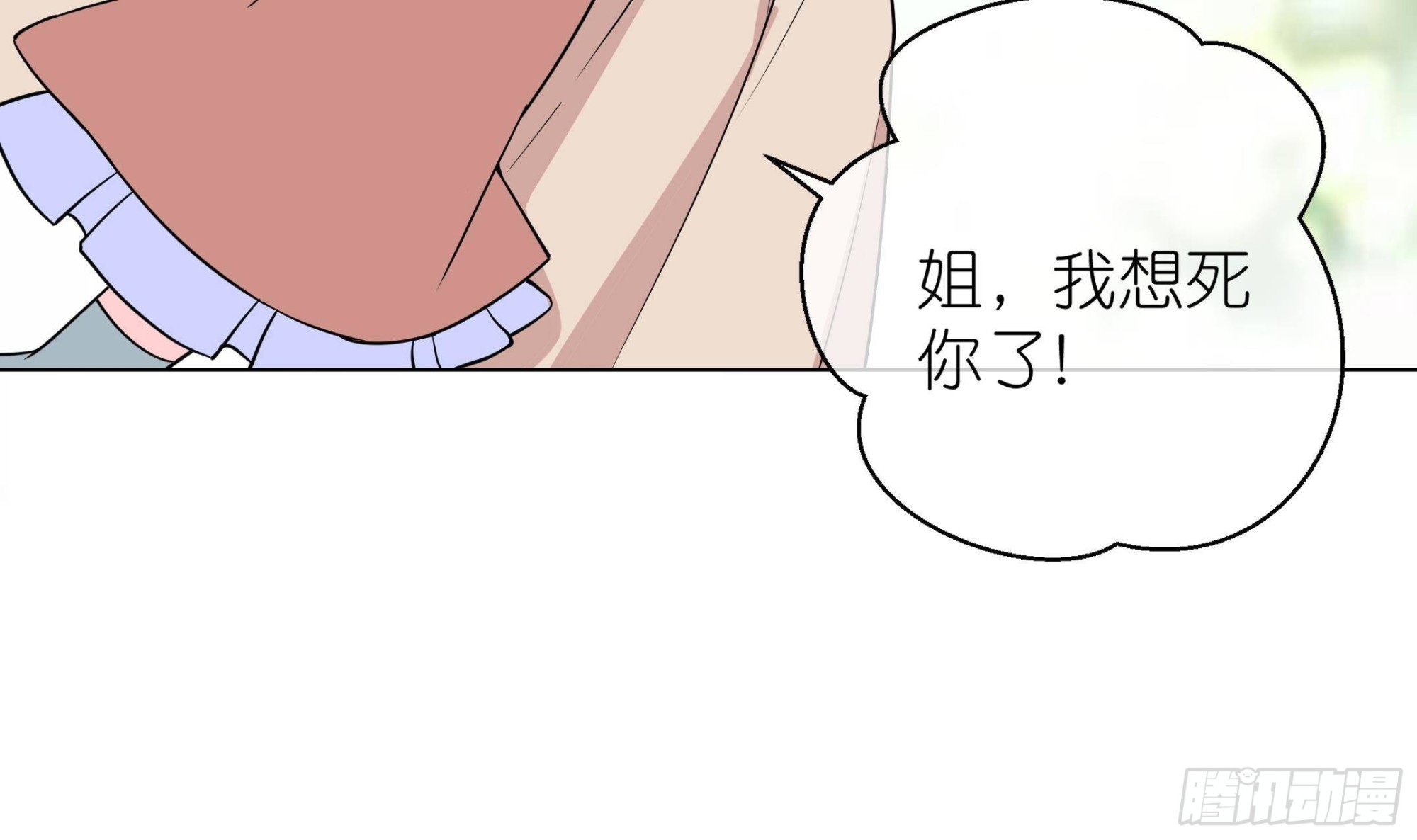 《前方钓鱼高能女海王的千层套路》第9话 找回记忆就要贴贴？ 第25页