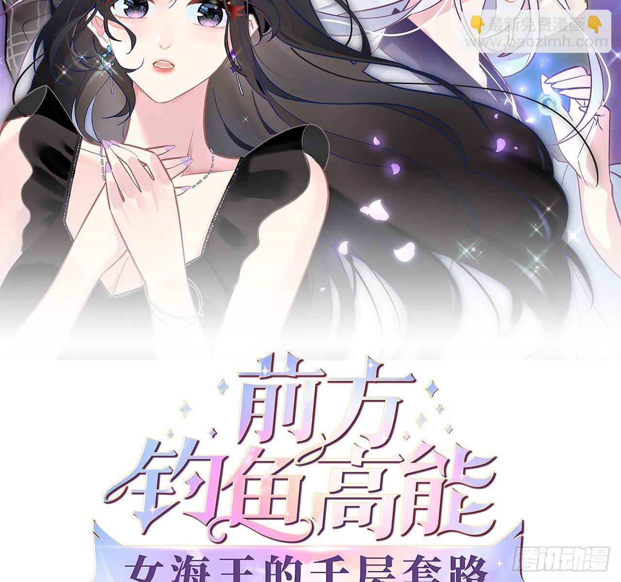 《前方钓鱼高能女海王的千层套路》第9话 找回记忆就要贴贴？ 第2页