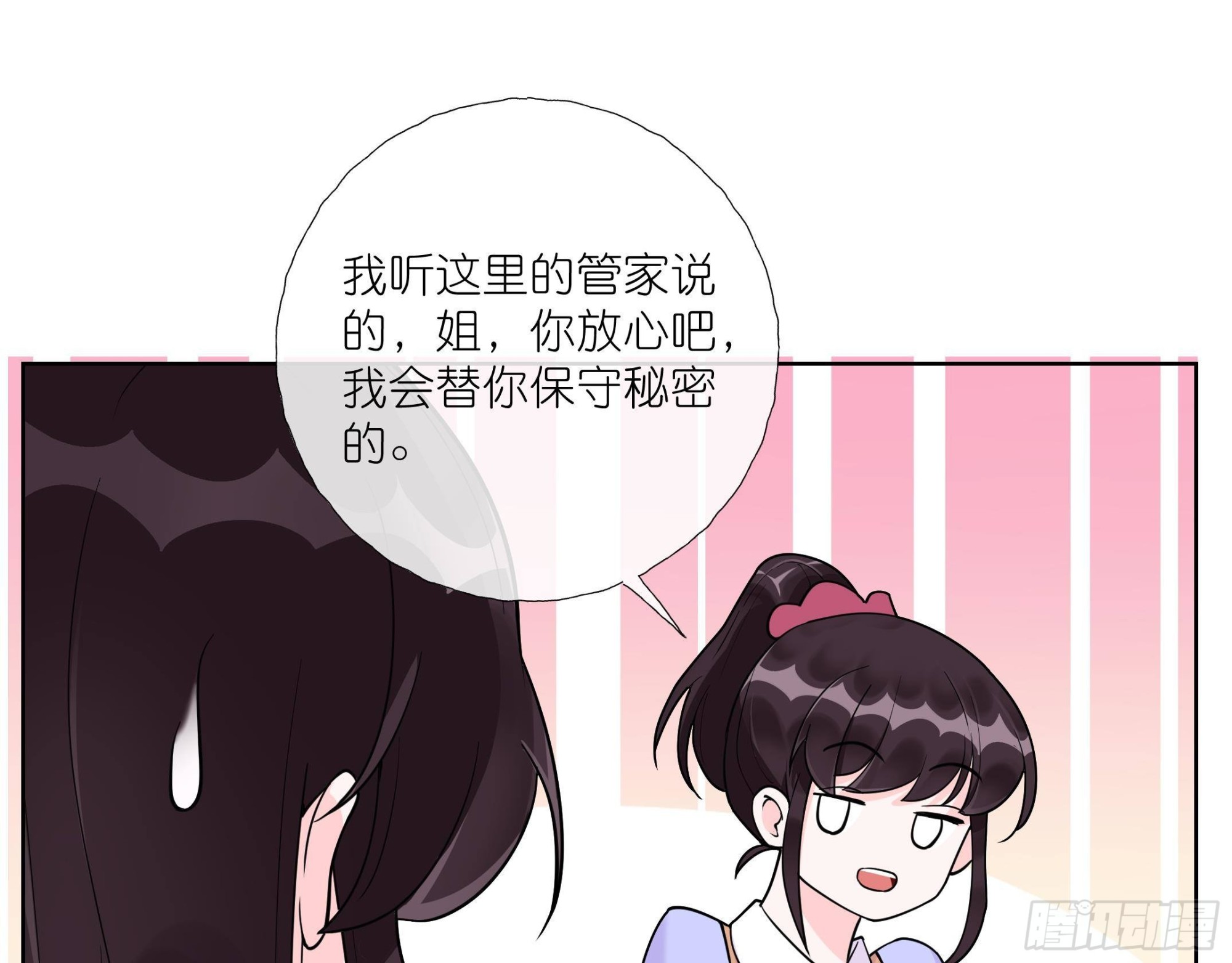 《前方钓鱼高能女海王的千层套路》第9话 找回记忆就要贴贴？ 第32页