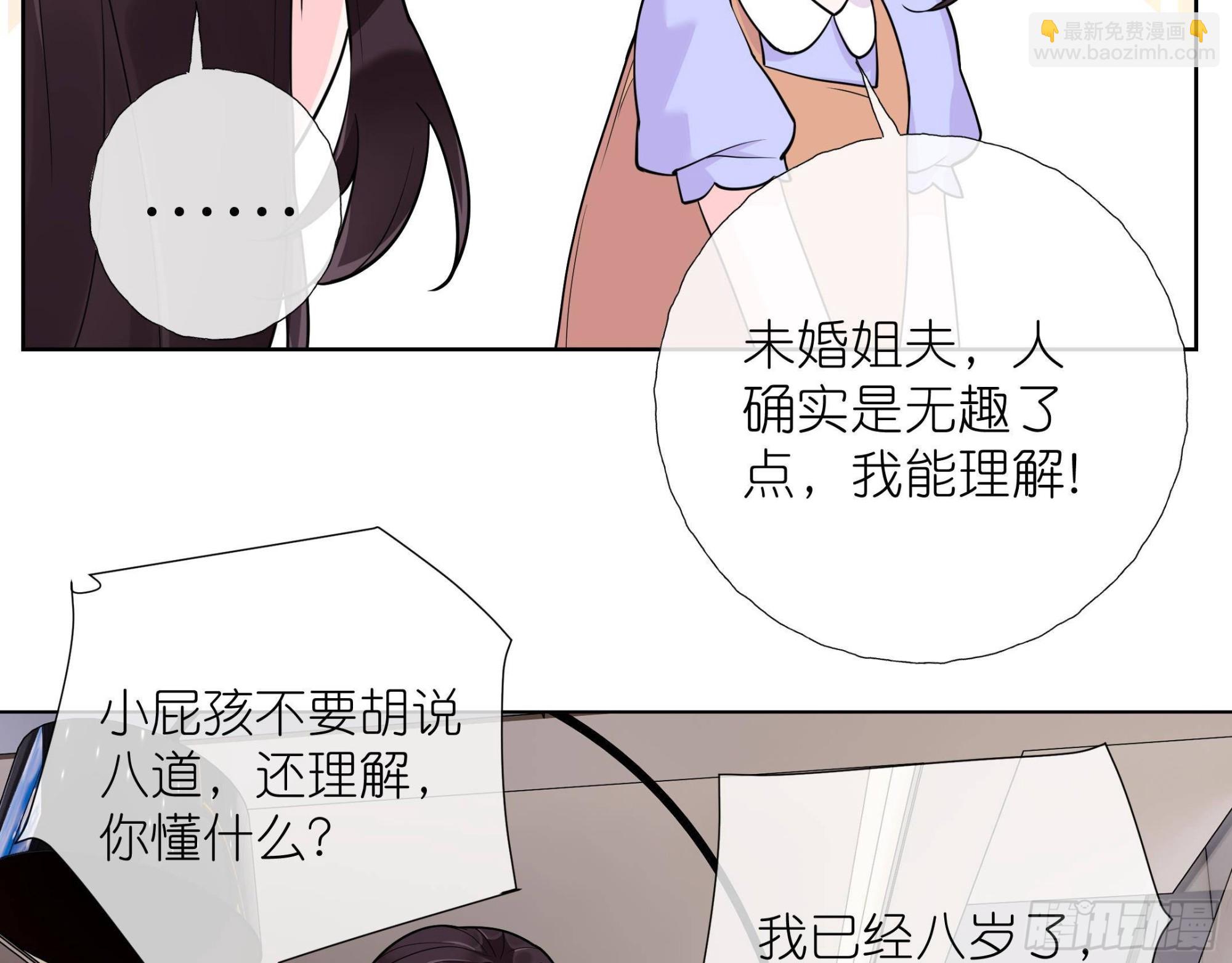 《前方钓鱼高能女海王的千层套路》第9话 找回记忆就要贴贴？ 第33页