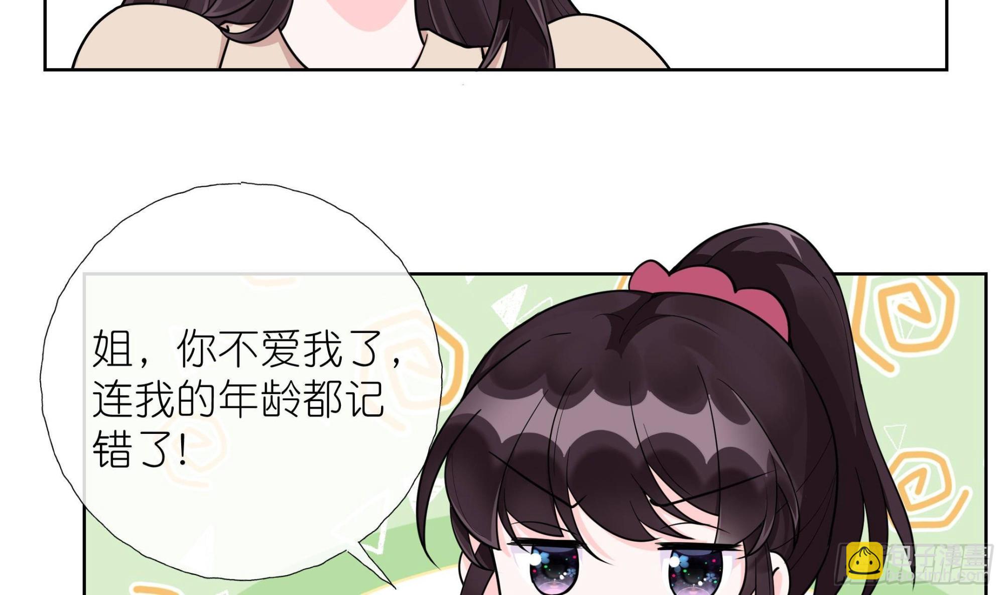 《前方钓鱼高能女海王的千层套路》第9话 找回记忆就要贴贴？ 第36页