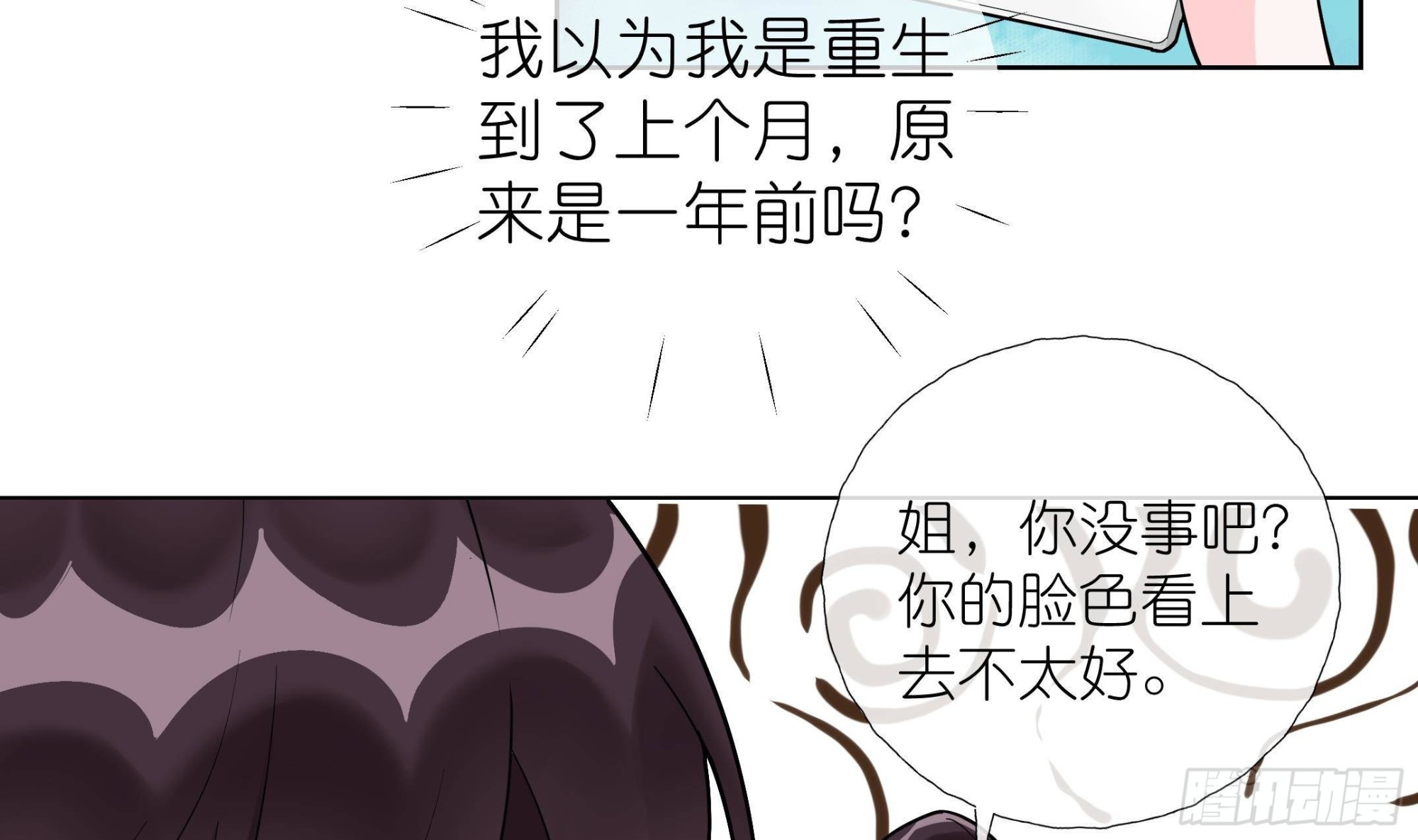 《前方钓鱼高能女海王的千层套路》第9话 找回记忆就要贴贴？ 第39页