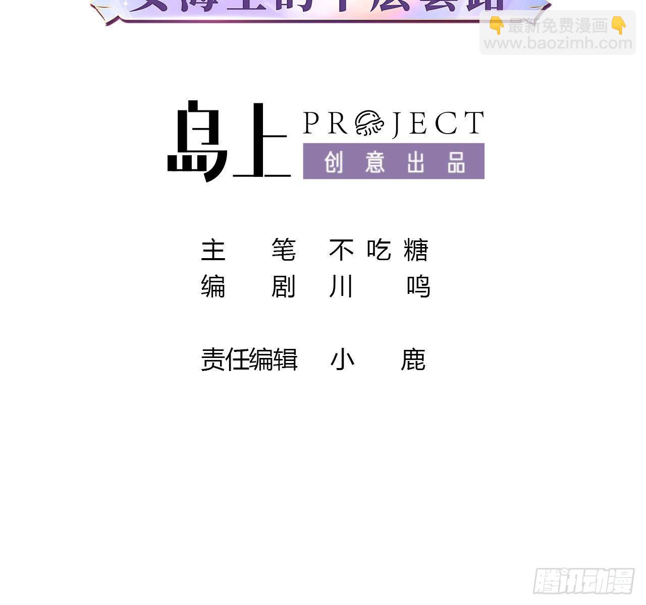 《前方钓鱼高能女海王的千层套路》第9话 找回记忆就要贴贴？ 第3页