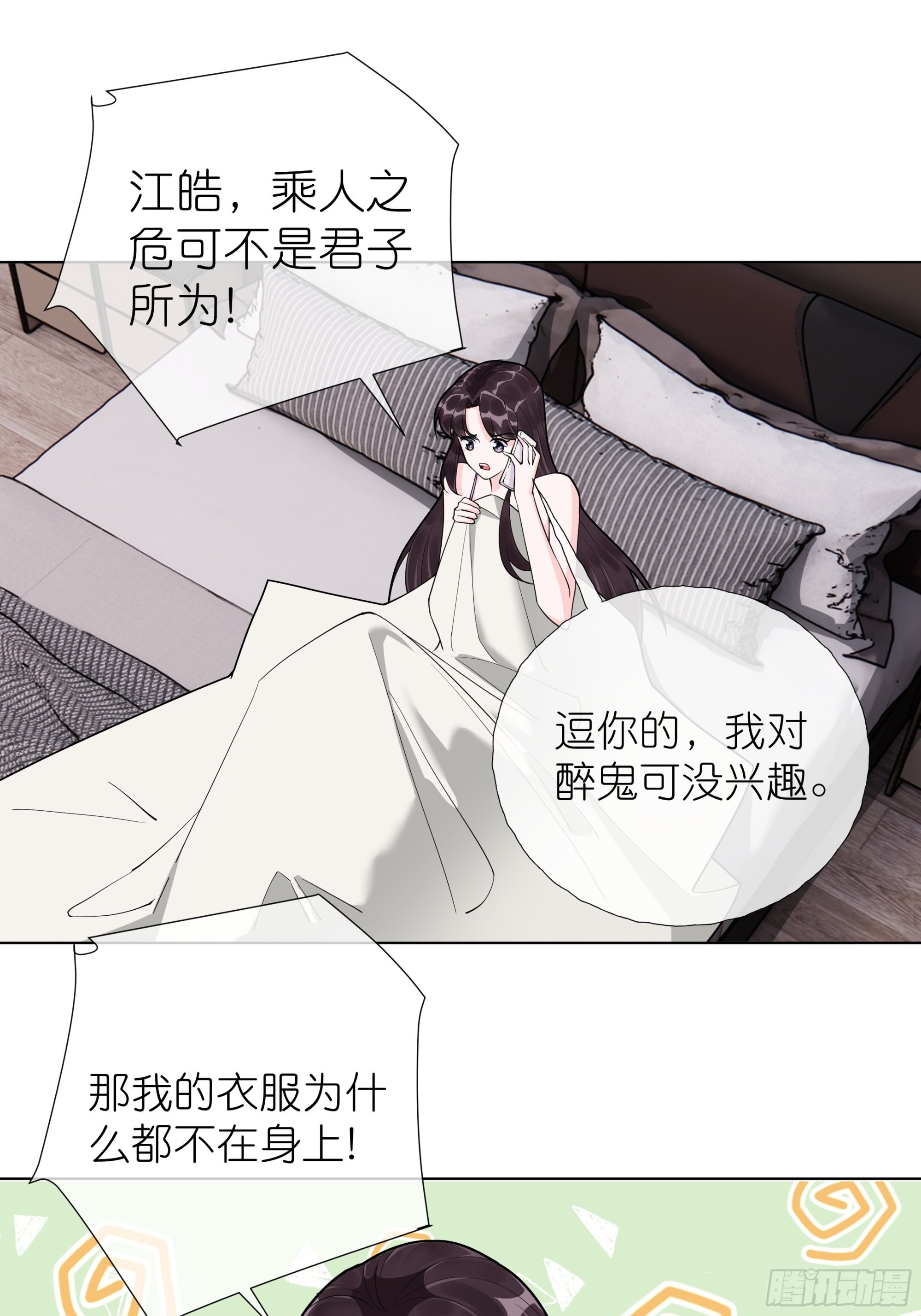 《前方钓鱼高能女海王的千层套路》第9话 找回记忆就要贴贴？ 第4页
