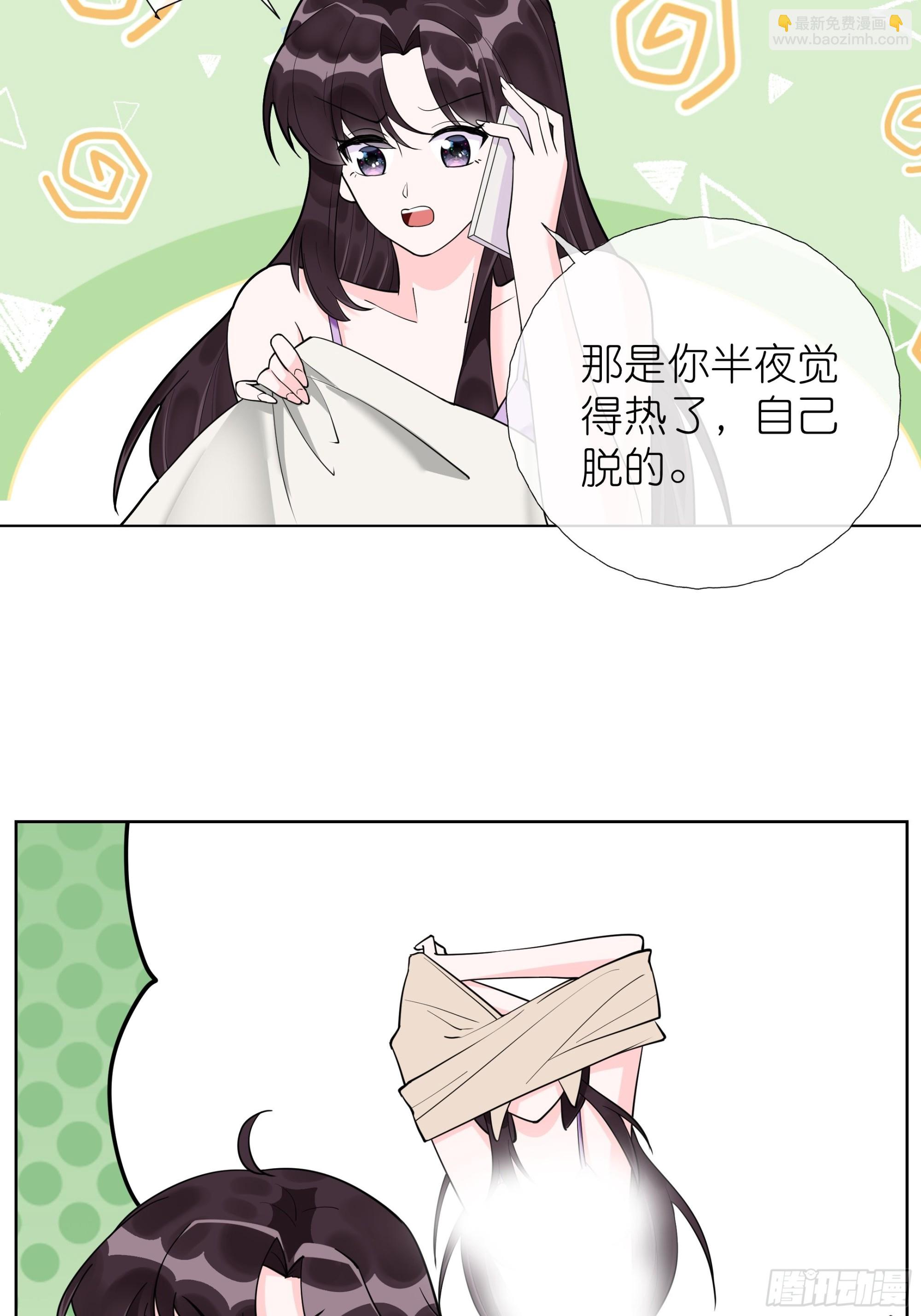 《前方钓鱼高能女海王的千层套路》第9话 找回记忆就要贴贴？ 第5页