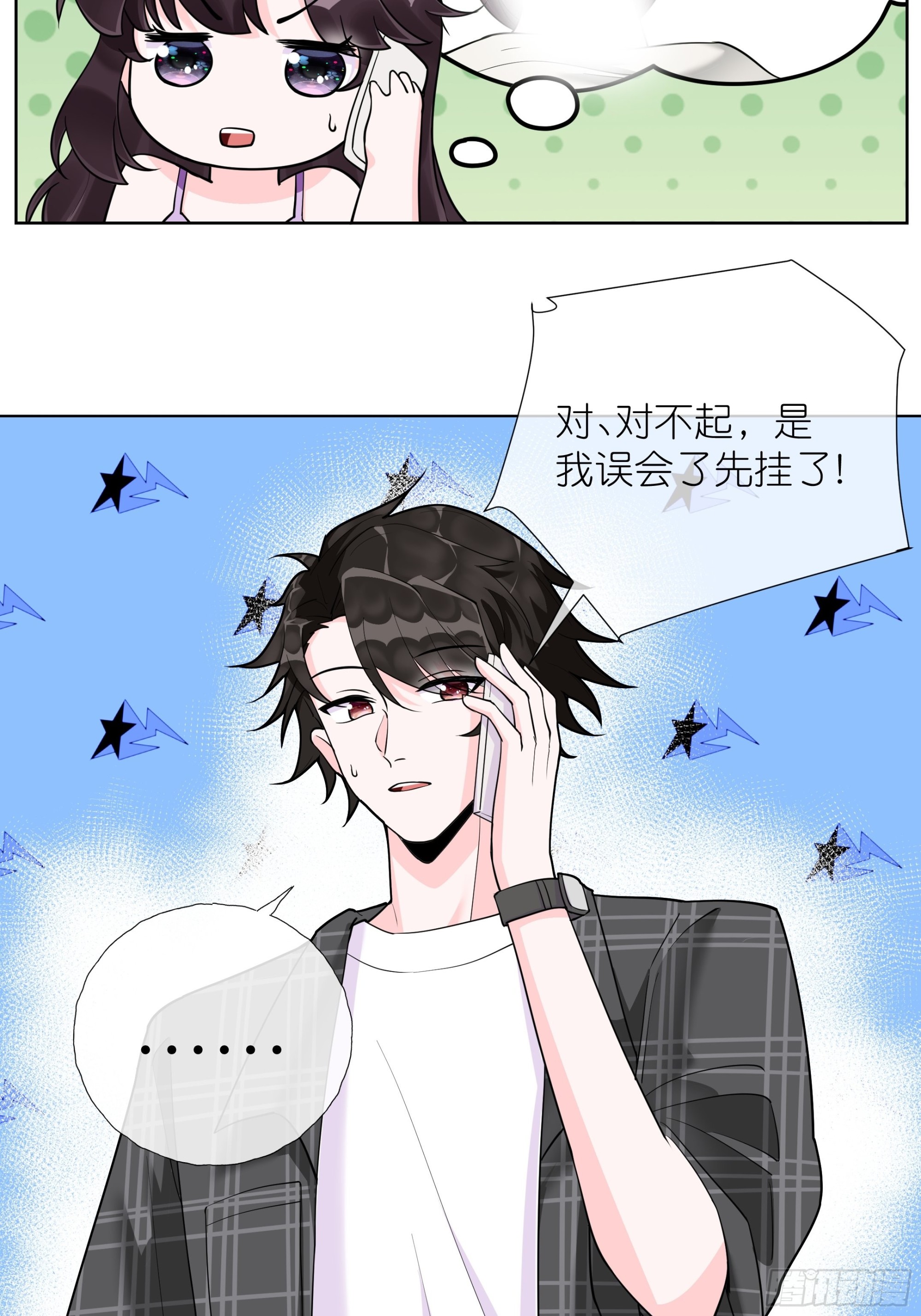 《前方钓鱼高能女海王的千层套路》第9话 找回记忆就要贴贴？ 第6页