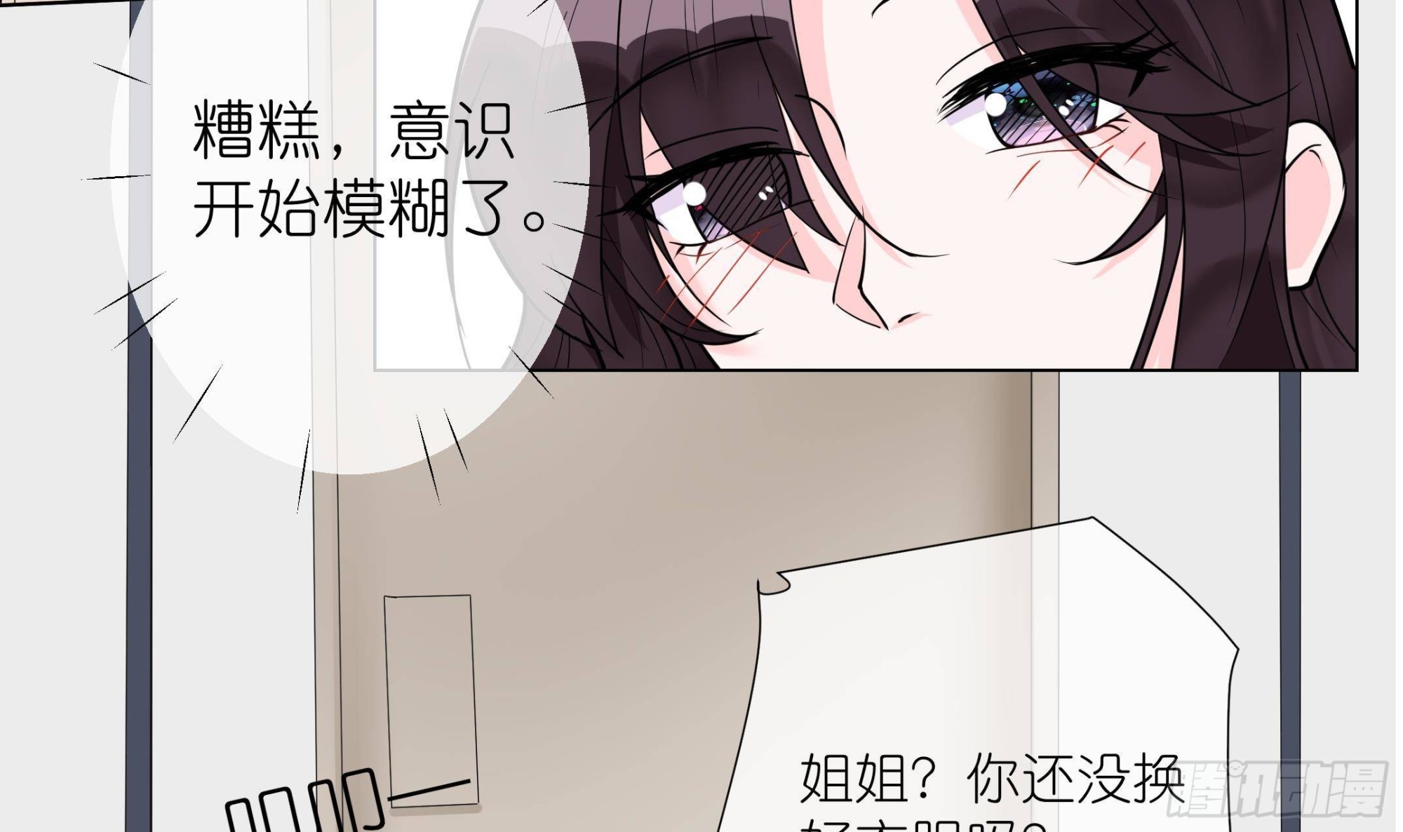《前方钓鱼高能女海王的千层套路》第10话 鲛人的占有欲 第18页