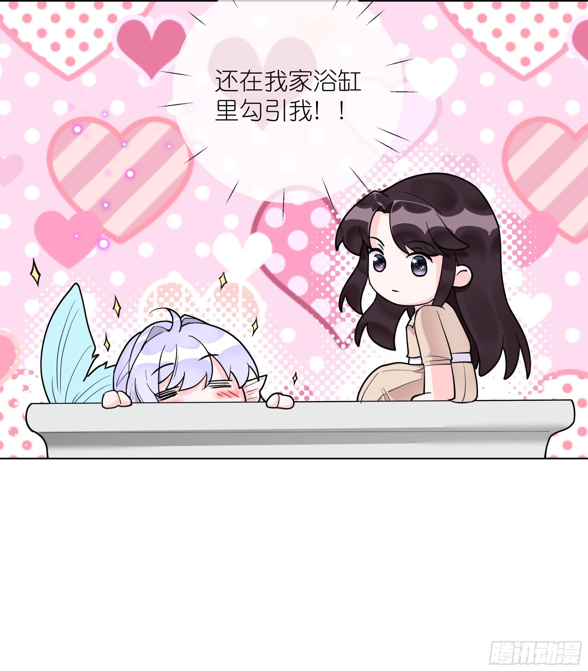 《前方钓鱼高能女海王的千层套路》第10话 鲛人的占有欲 第33页