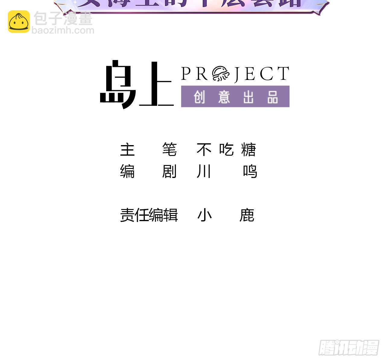 《前方钓鱼高能女海王的千层套路》第10话 鲛人的占有欲 第3页