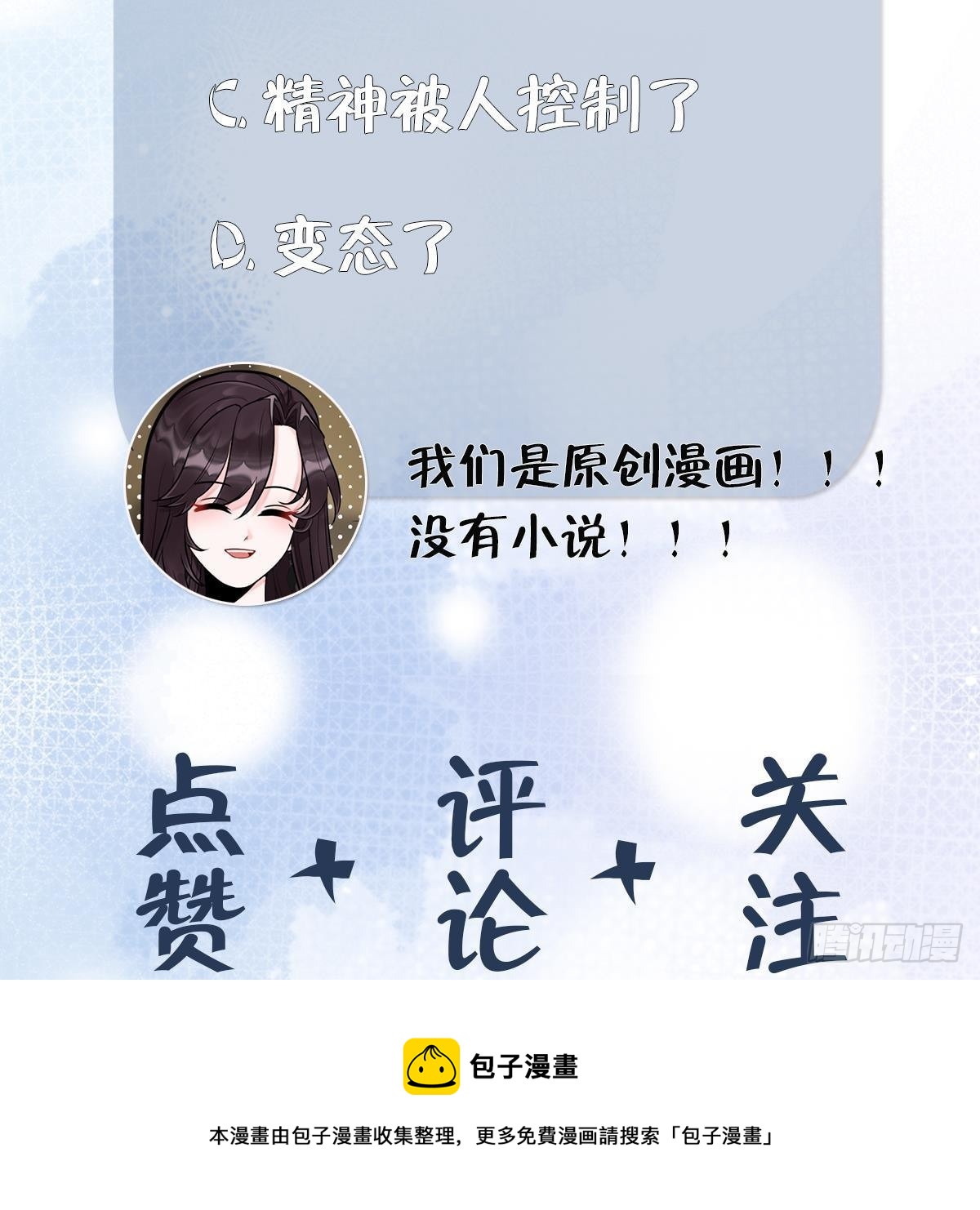 《前方钓鱼高能女海王的千层套路》第10话 鲛人的占有欲 第50页