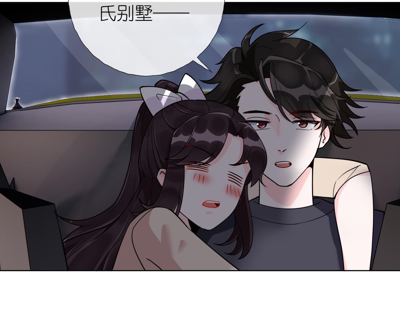 《前方钓鱼高能女海王的千层套路》第8话 酒后乱X？ 第13页