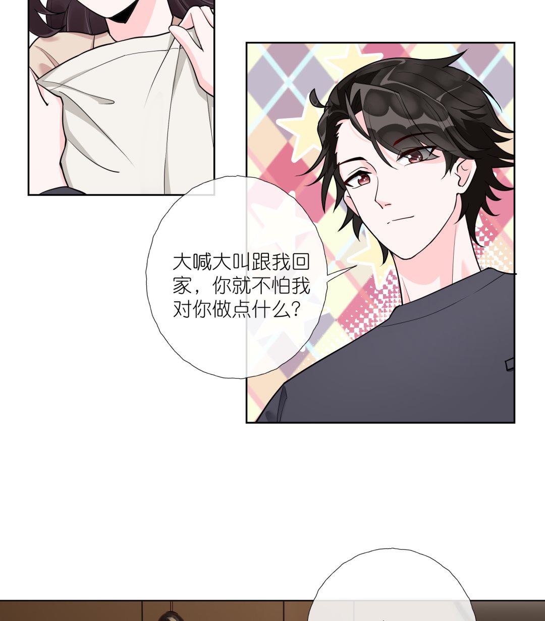 《前方钓鱼高能女海王的千层套路》第8话 酒后乱X？ 第22页