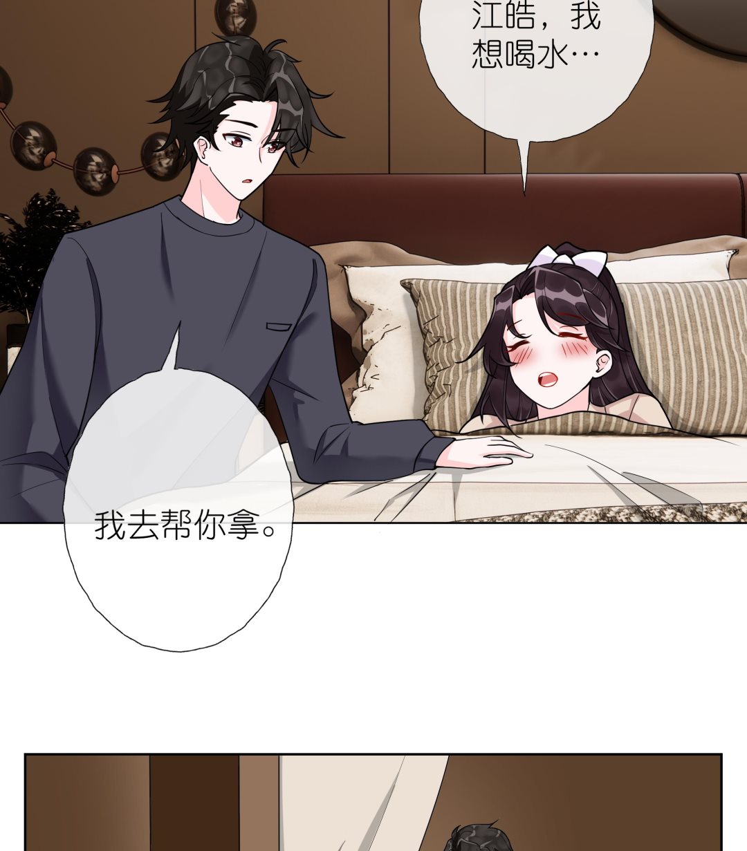 《前方钓鱼高能女海王的千层套路》第8话 酒后乱X？ 第23页