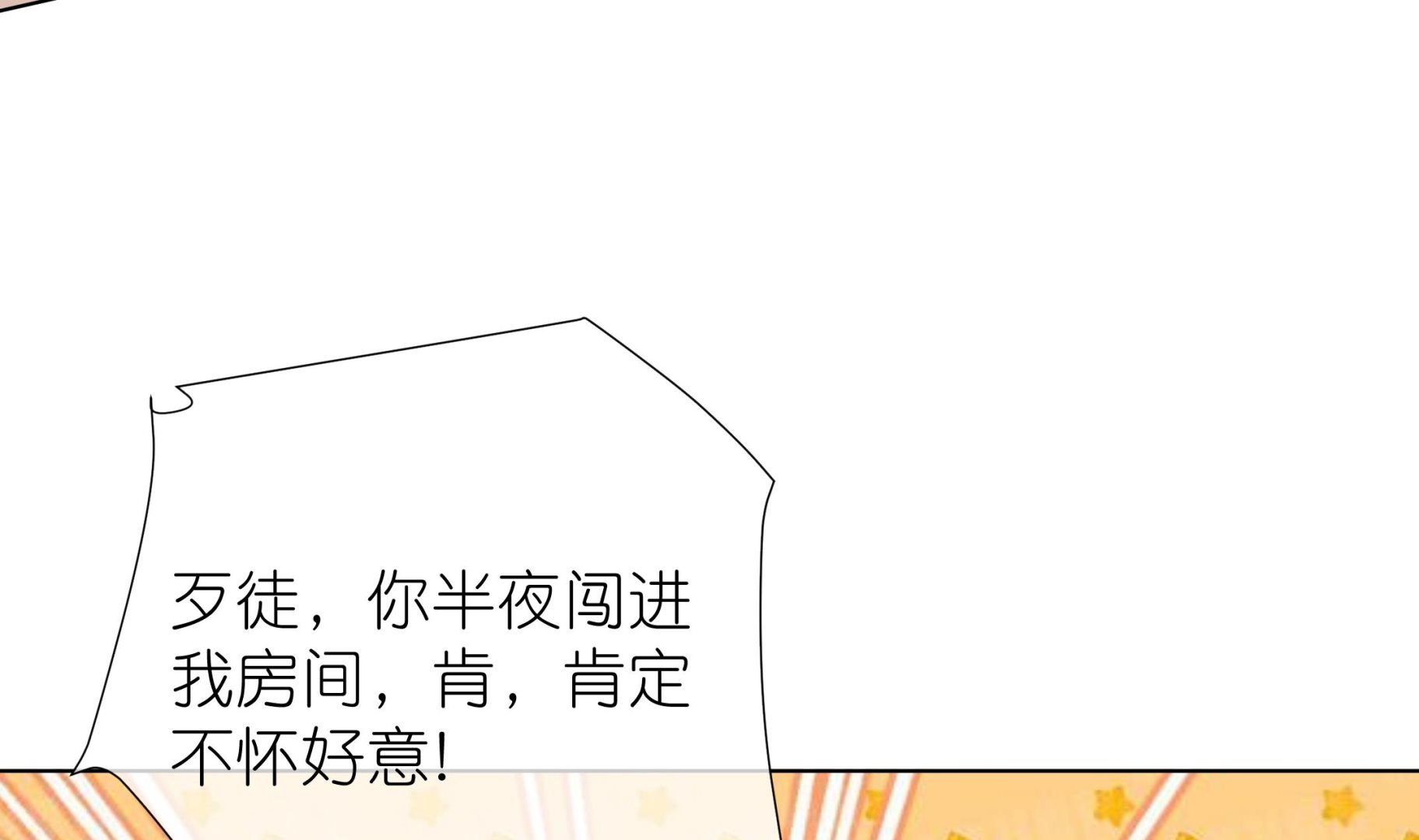 《前方钓鱼高能女海王的千层套路》第8话 酒后乱X？ 第28页