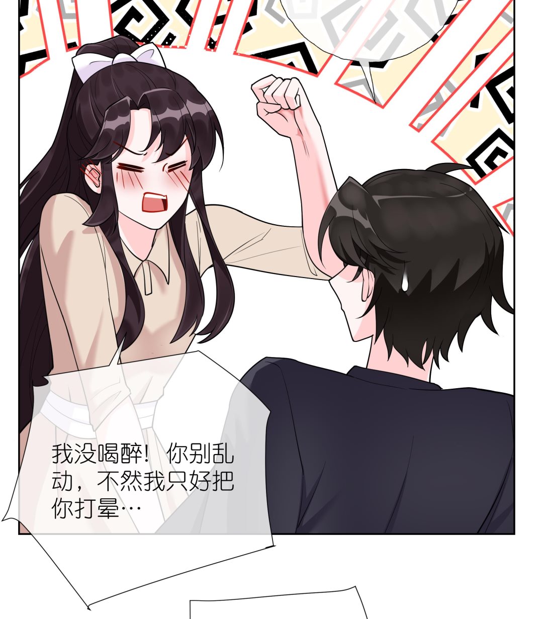 《前方钓鱼高能女海王的千层套路》第8话 酒后乱X？ 第31页