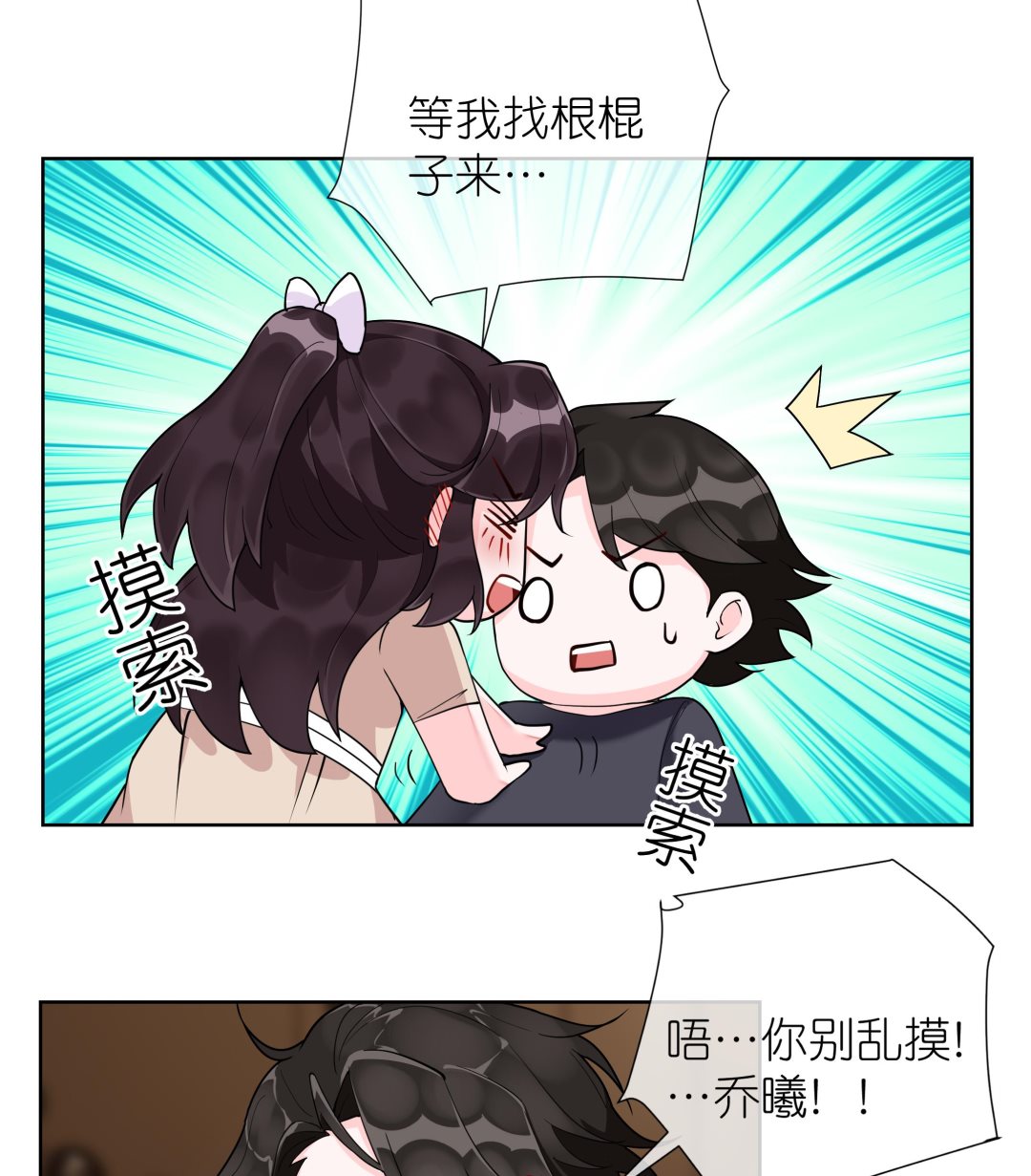 《前方钓鱼高能女海王的千层套路》第8话 酒后乱X？ 第32页