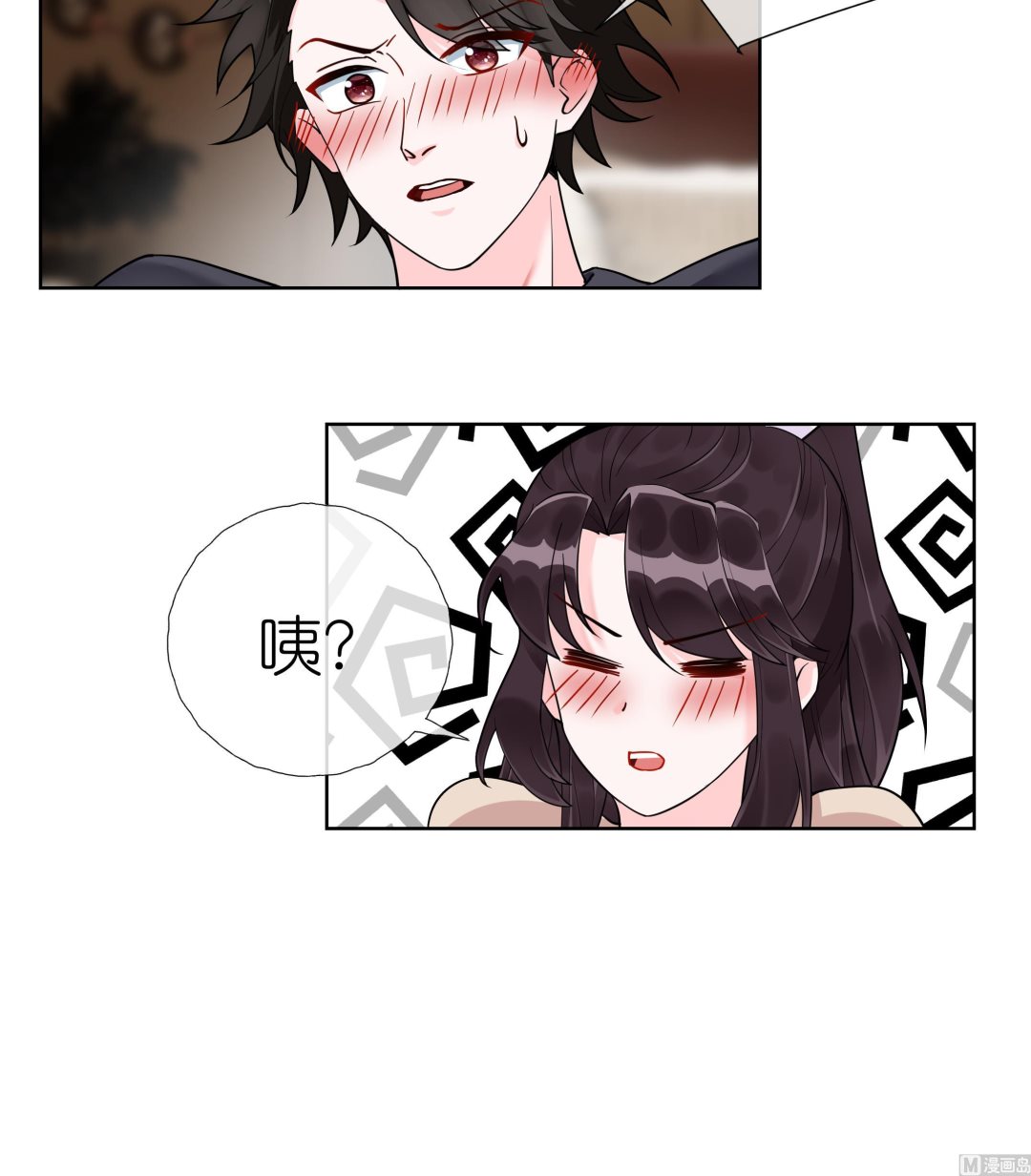 《前方钓鱼高能女海王的千层套路》第8话 酒后乱X？ 第33页