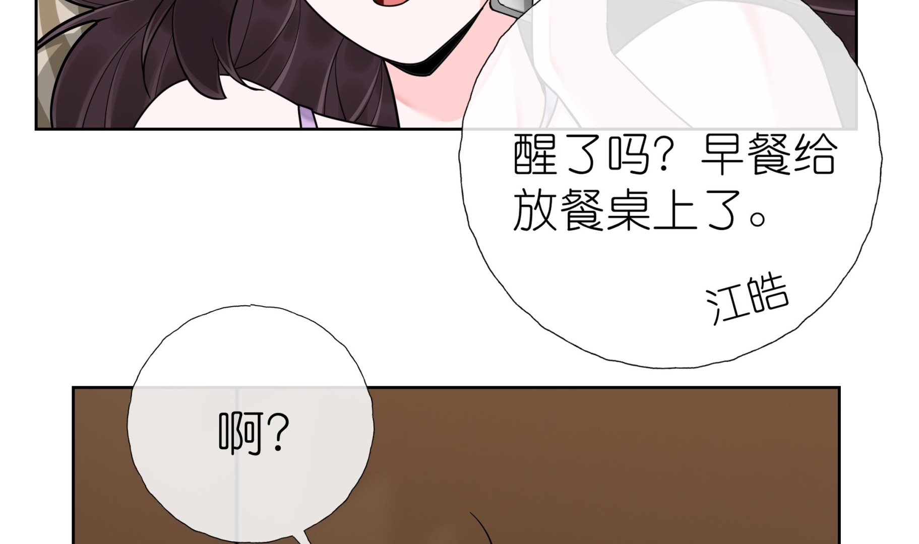 《前方钓鱼高能女海王的千层套路》第8话 酒后乱X？ 第44页