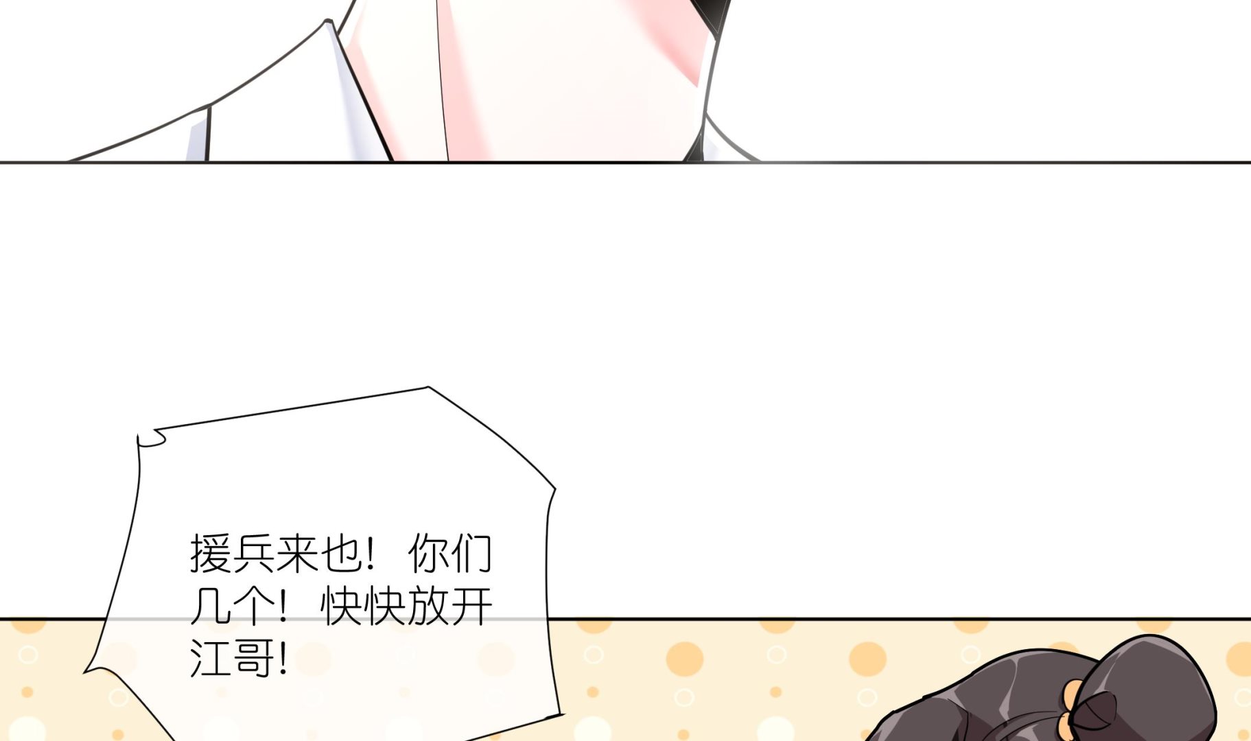 《前方钓鱼高能女海王的千层套路》第7话 温柔人夫江医生 第11页