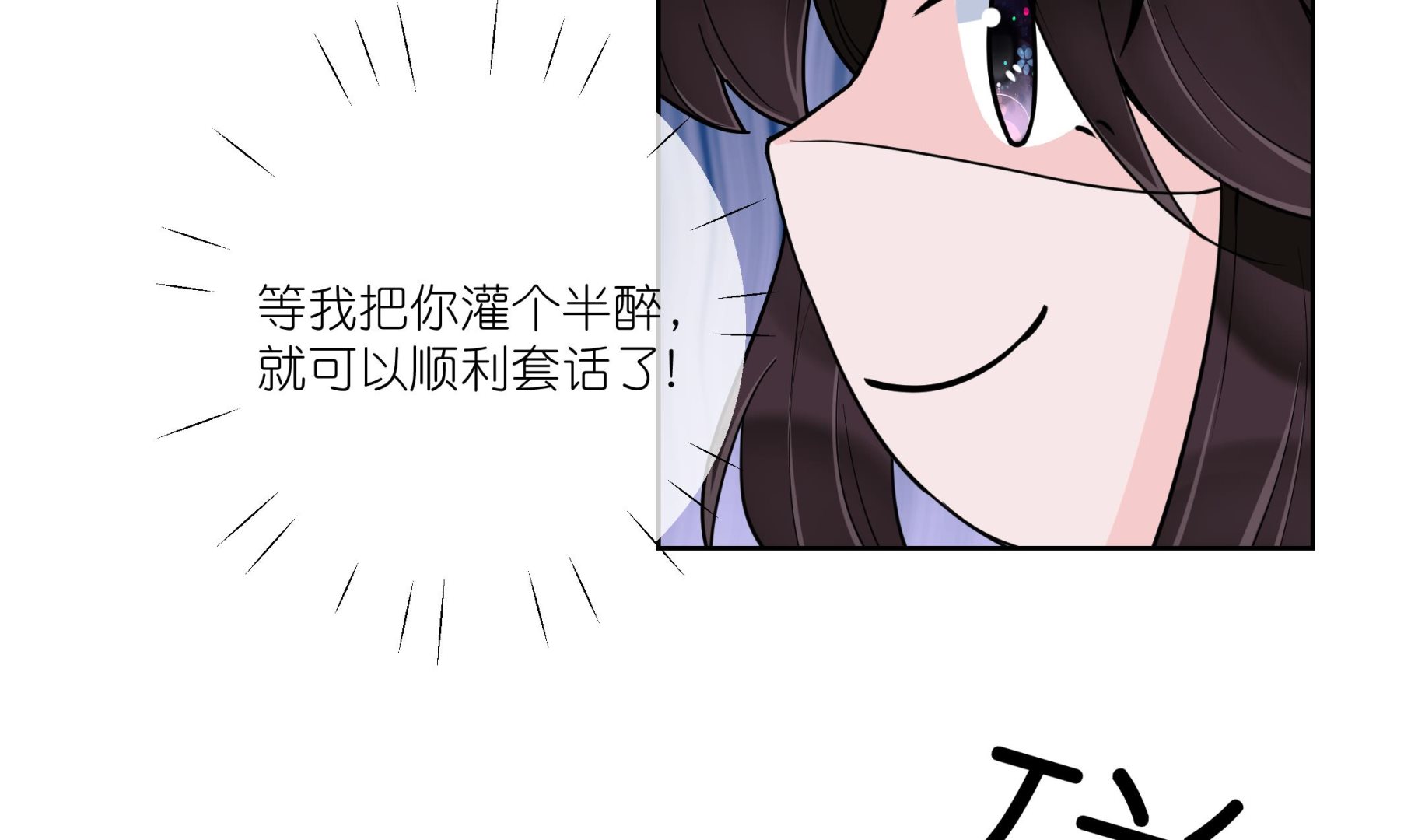 《前方钓鱼高能女海王的千层套路》第7话 温柔人夫江医生 第50页