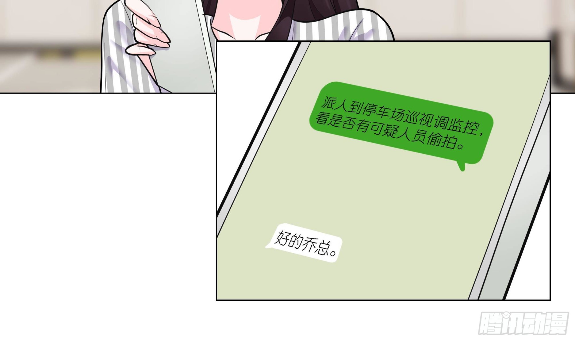 《前方钓鱼高能女海王的千层套路》第14话 被偷拍 第20页