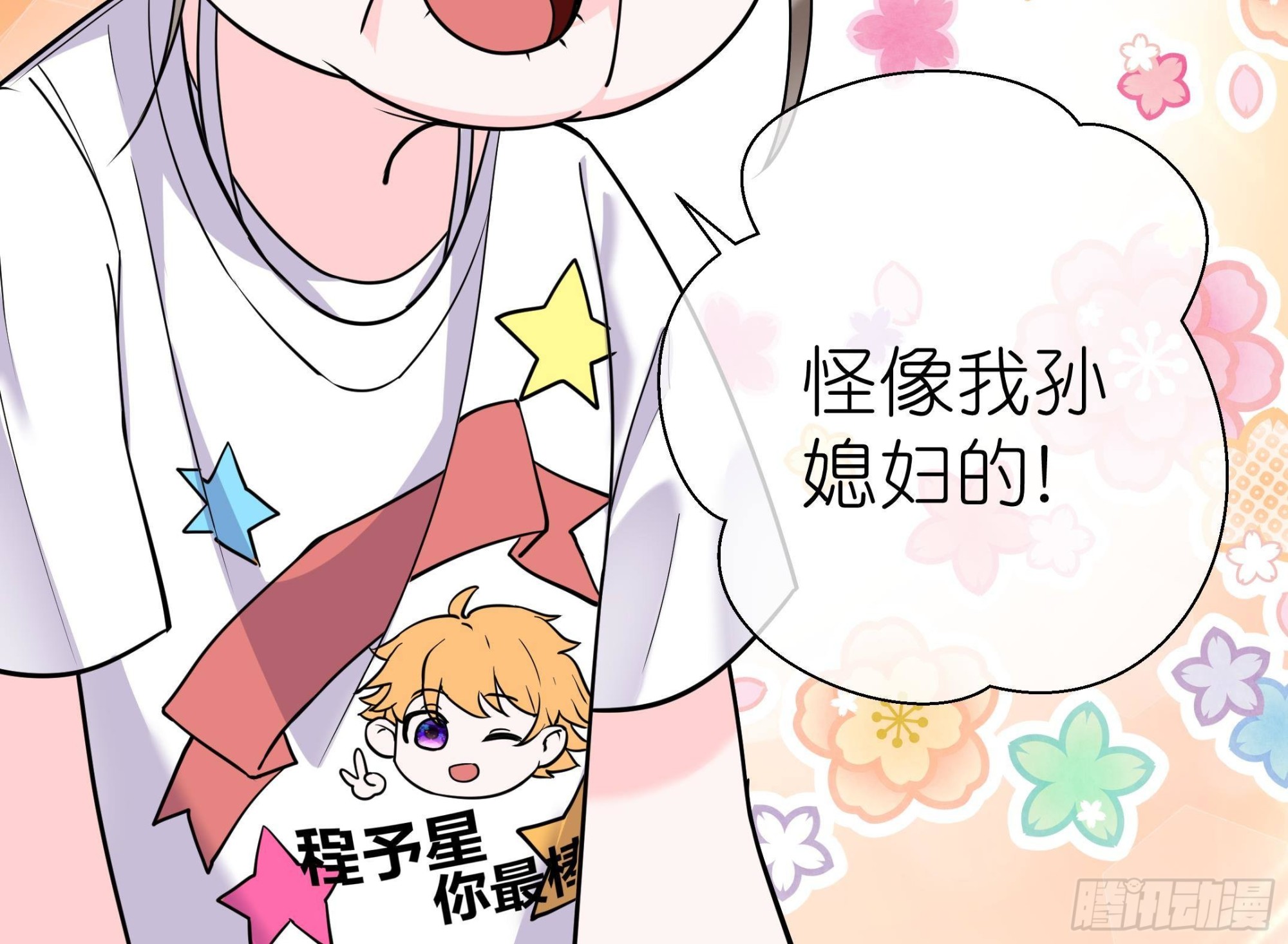 《前方钓鱼高能女海王的千层套路》第14话 被偷拍 第33页